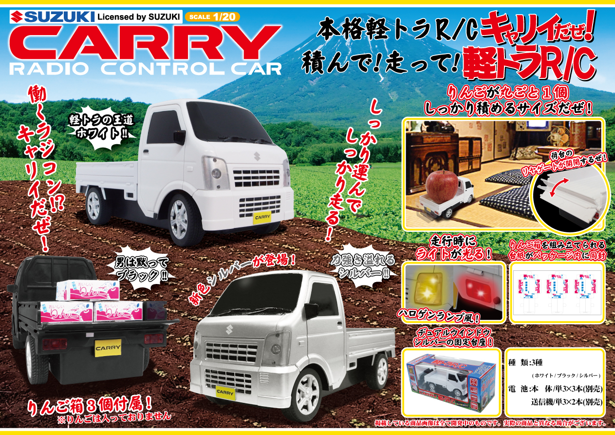 SUZUKI CARRY ラジオコントロールカー - 株式会社 Linx (リンクス)